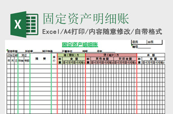 2025绿色账本风格固定资产明细账excel表格模板