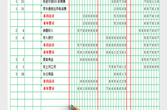 绿色账本风格明细账分类账excel表格模板