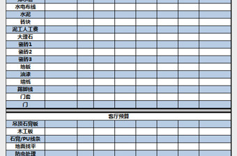 装修预算报价表excel表格下载