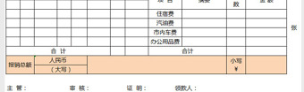 差旅费报销单excel模板