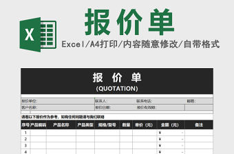 通用报价单模板企业产品报价单excel模板