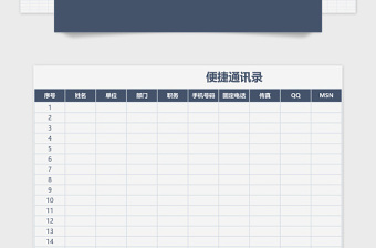 便捷通信录Excel档案管理系统下载