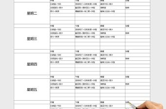 个人饮食计划每周食谱表excel模板