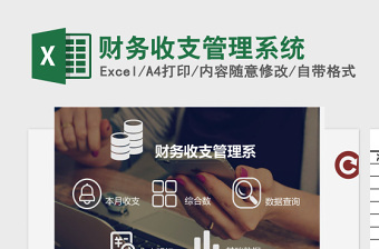 财务收支管理系统免费下载