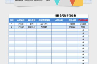 合同Excel管理系统下载