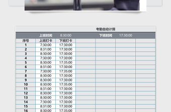 考勤自动计算系统excel表模板管理系统下载