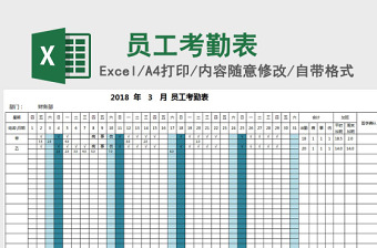 自动核算考勤及加班天数的考勤表免费下载