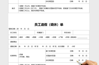 双联请假调休单excel模板