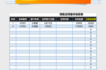 合同管理系统下载Excel管理系统下载