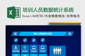 培训档案管理系统EXCLE模板免费下载