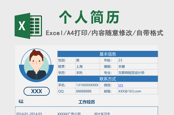精选蓝色高档平面设计师Excel简历表格模版