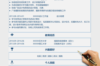 精选蓝色高档平面设计师Excel简历表格模版