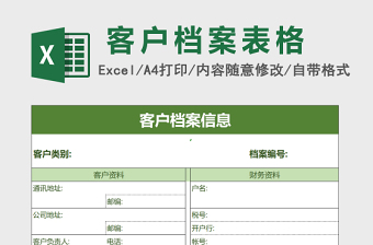 团员信息登记表