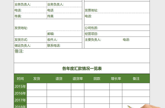 客户档案表下载