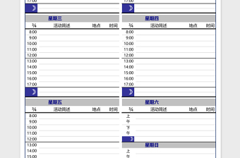 本周日程安排表excel表格下载