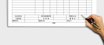 公司档案销毁申请单模板