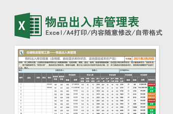 物品出入库管理1免费下载