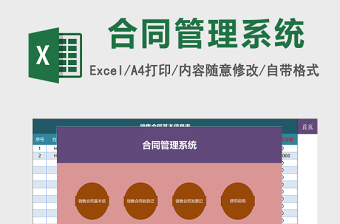 实用合同管理系统下载excel模板excel管理系统下载