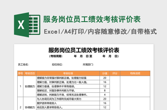 精准识别评估表