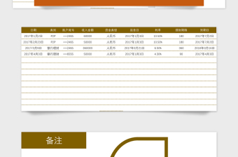 个人收支管理系统下载excel表格下载