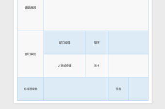 离职申请表下载