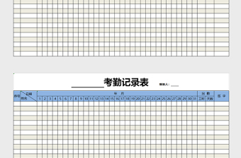 通用考勤记录表模板免费下载