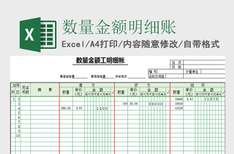 2025物资明细账页excel表格模板账页式风格模板