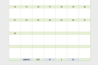 通用可选日期月计划表excel模板