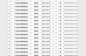 安全教育培训计划安排表下载