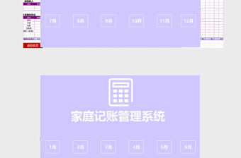 EXCEL格式家庭记账本管理系统下载