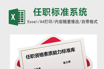 任职资格素质能力标准库excel表格下载管理系统下载