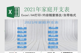 2017年家庭开支管理系统下载excel模板