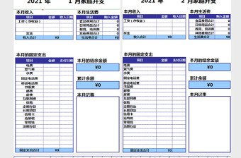 2017年家庭开支管理系统下载excel模板