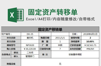 固定资产移转单excel表格下载