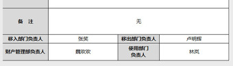 固定资产移转单excel表格下载