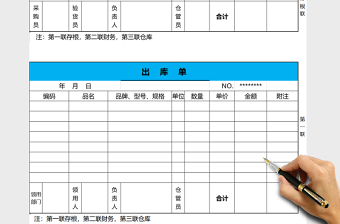 公司产品出库单及入库单excel模板