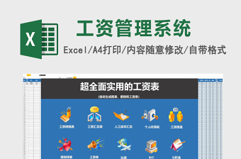 实用工资管理系统下载excel模板