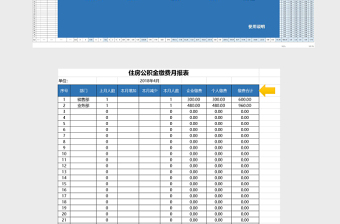 实用工资管理系统下载excel模板