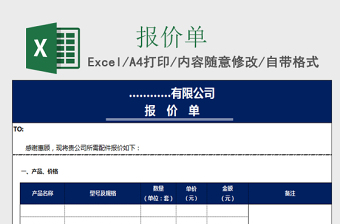 2025产品报价单excel表格模板