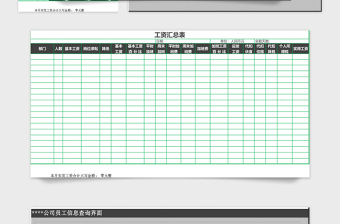 实用的工资管理系统下载excel表格