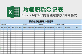 2025教师学习培训excel表格大全