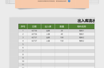 物料库存管理系统下载excel表格