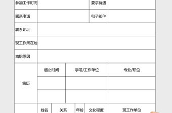 新员工入职登记表excel表格下载