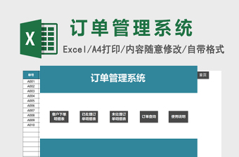 客户订单Excel管理系统下载