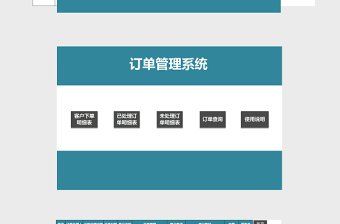 客户订单Excel管理系统下载