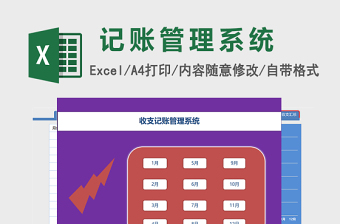 会计财务收支管理系统下载excel表格