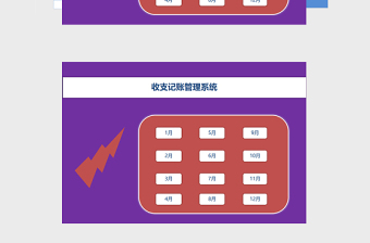 会计财务收支管理系统下载excel表格