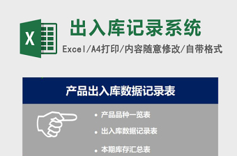 产品出入库管理系统下载数据记录表excel