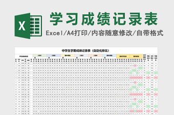 学期成绩表自动化排名 excel表格下载