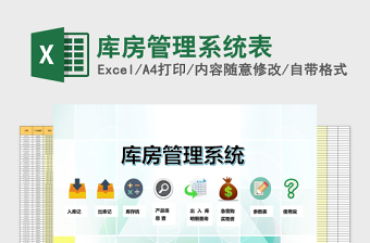 库房管理系统下载excel模板